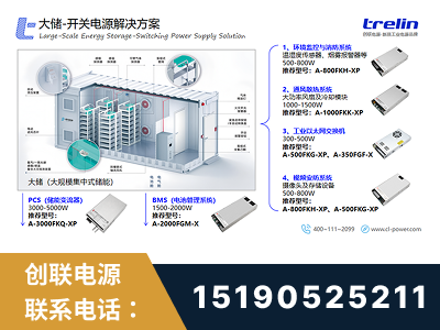 水富-大储-开关电源解决方案