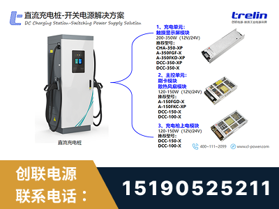水富-直流充电桩-开关电源解决方案