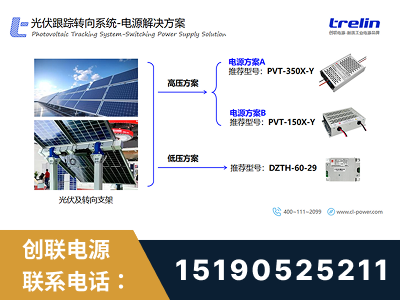 水富-光伏跟踪转向系统-电源解决方案