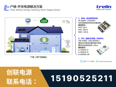 水富-户储-开关电源解决方案